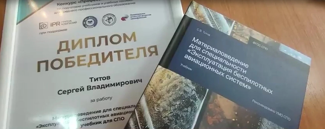 🚁 Преподаватель из Нижнекамска создал лучший учебник по беспилотным системам