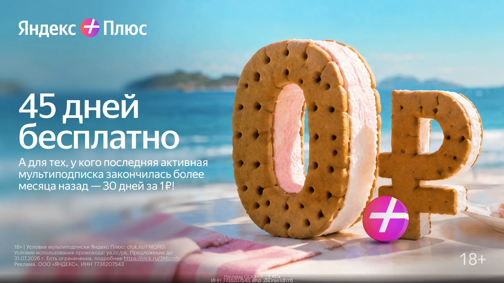 ПРОМОКОД Яндекс Плюс 2026!