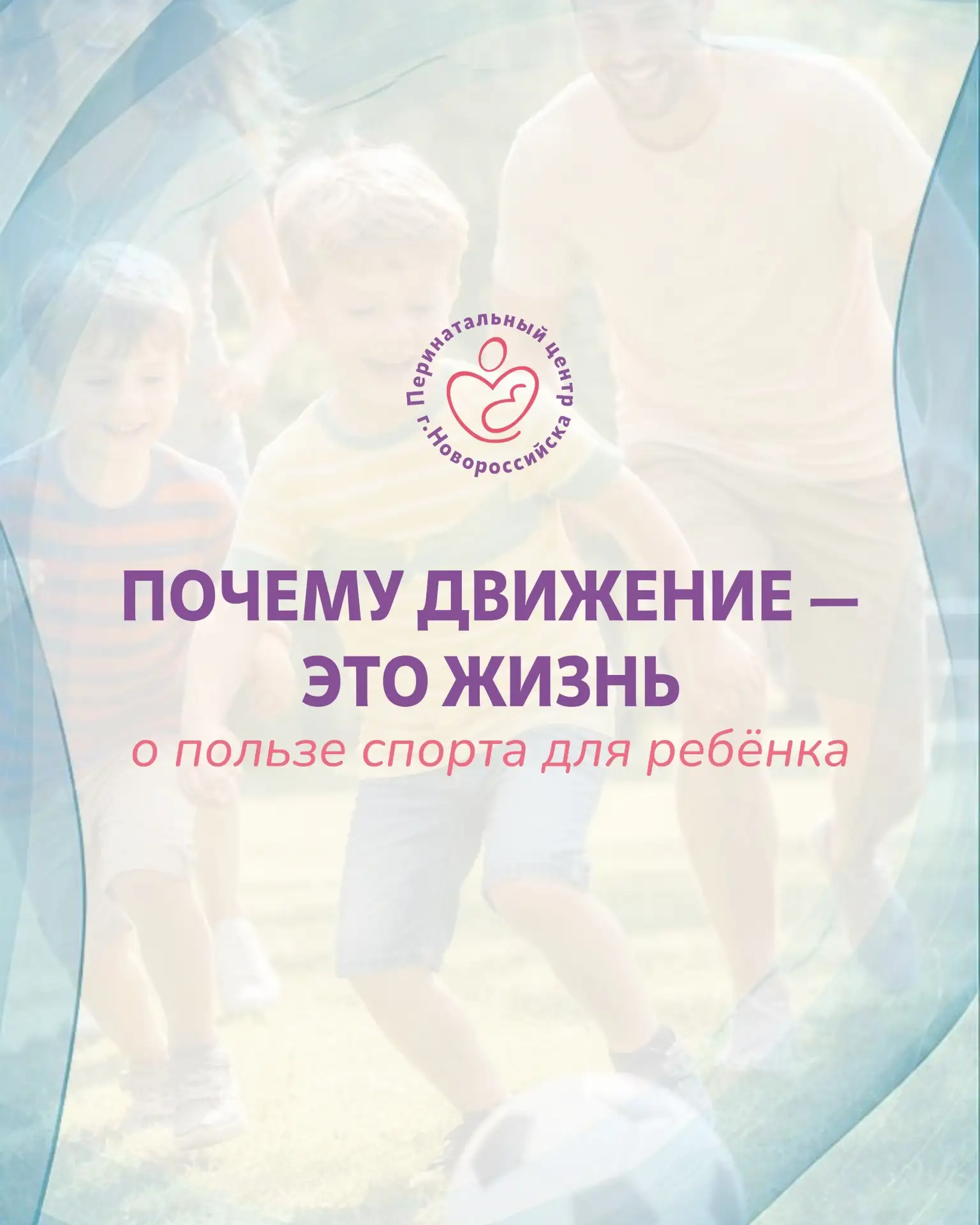 Почему движение — это жизнь: о пользе спорта для ребёнка⛹️