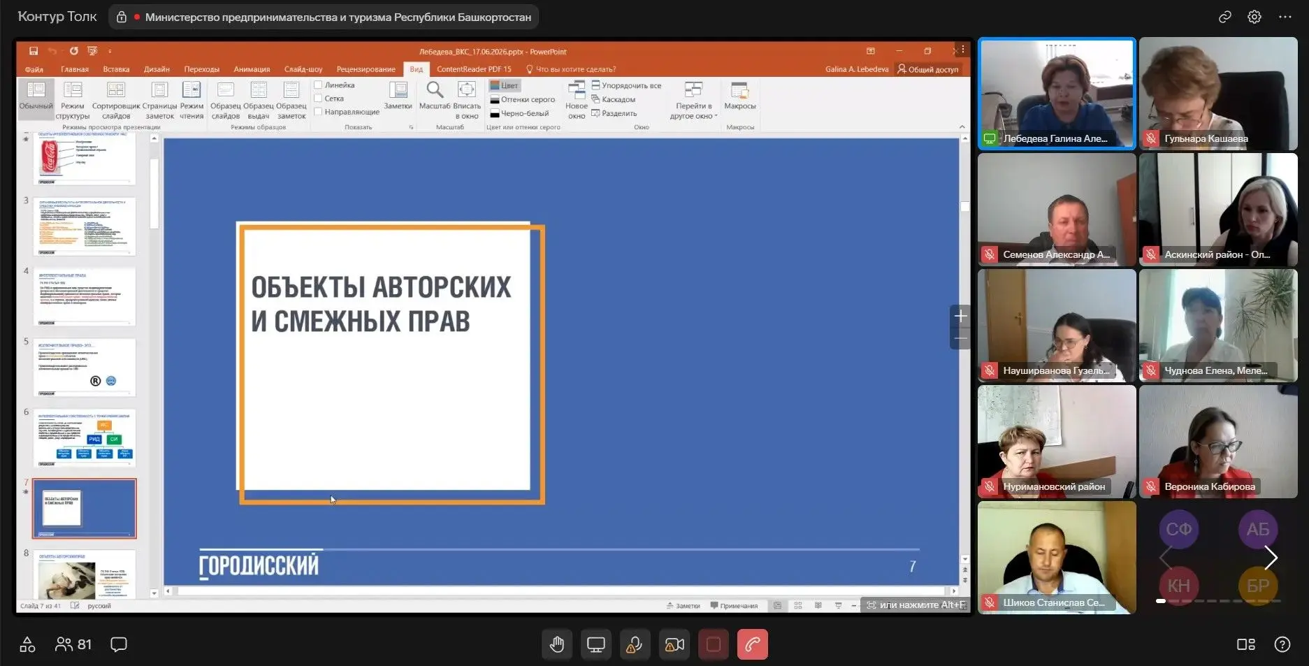 ✅Вопросы защиты интеллектуальной собственности обсудили на еженедельном совещании с биз...