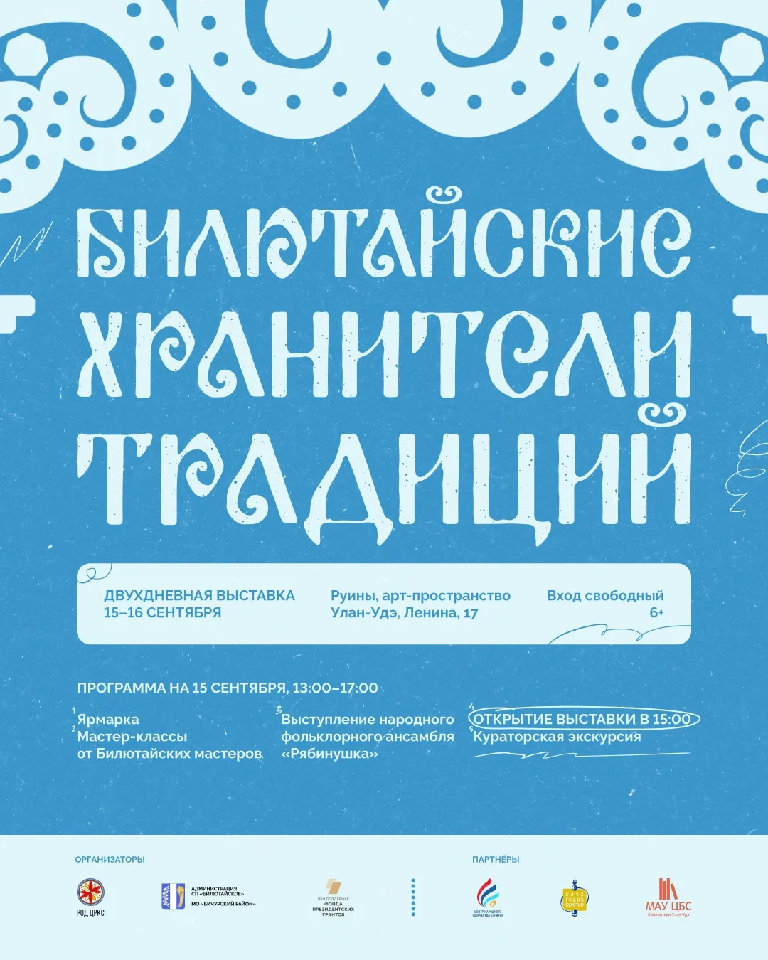 Помните, я рассказывала вам про свою поездку в Билютай?
