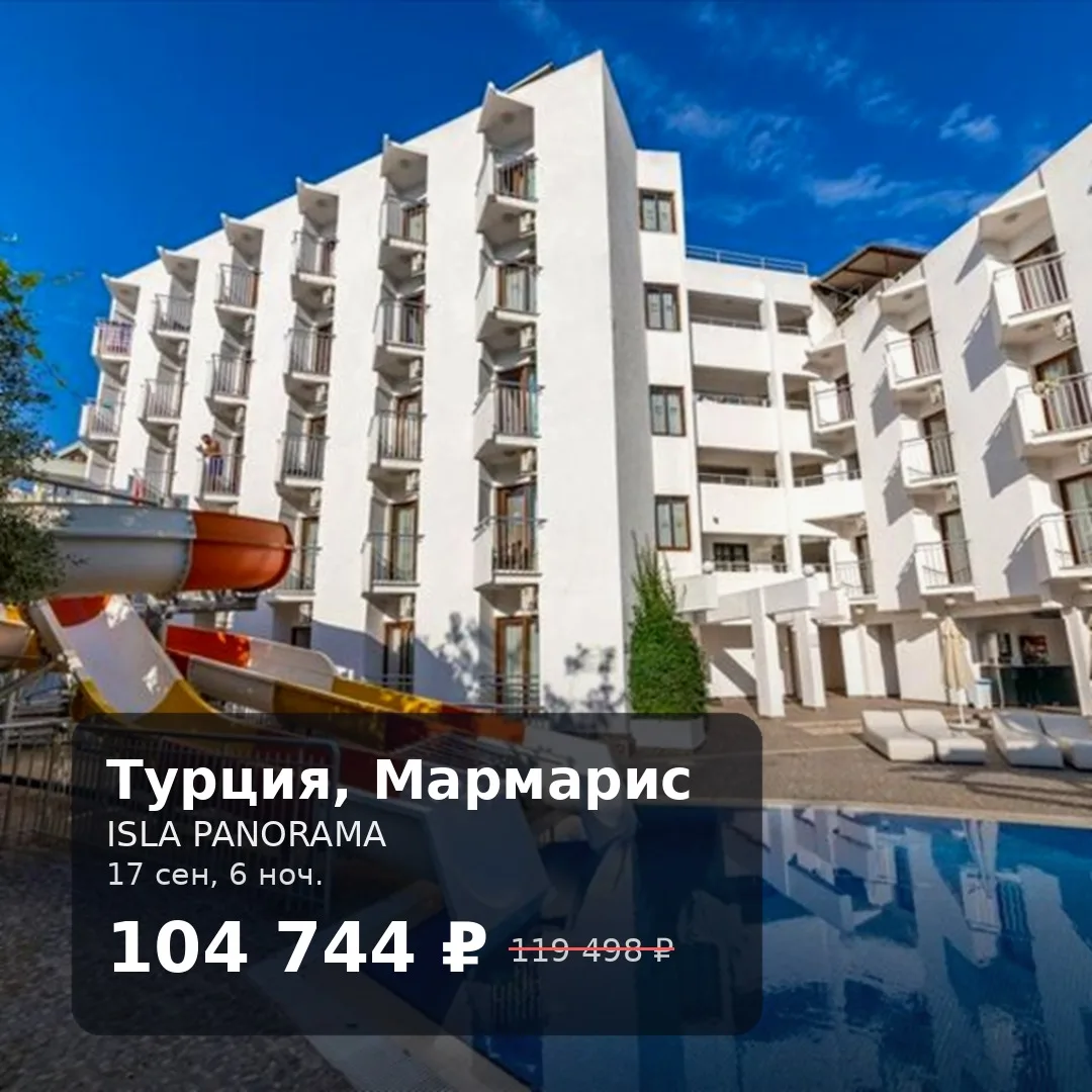 🎯 ПОЙМАЛИ ВЫГОДНЫЙ ТУР — ДЕРЖИ