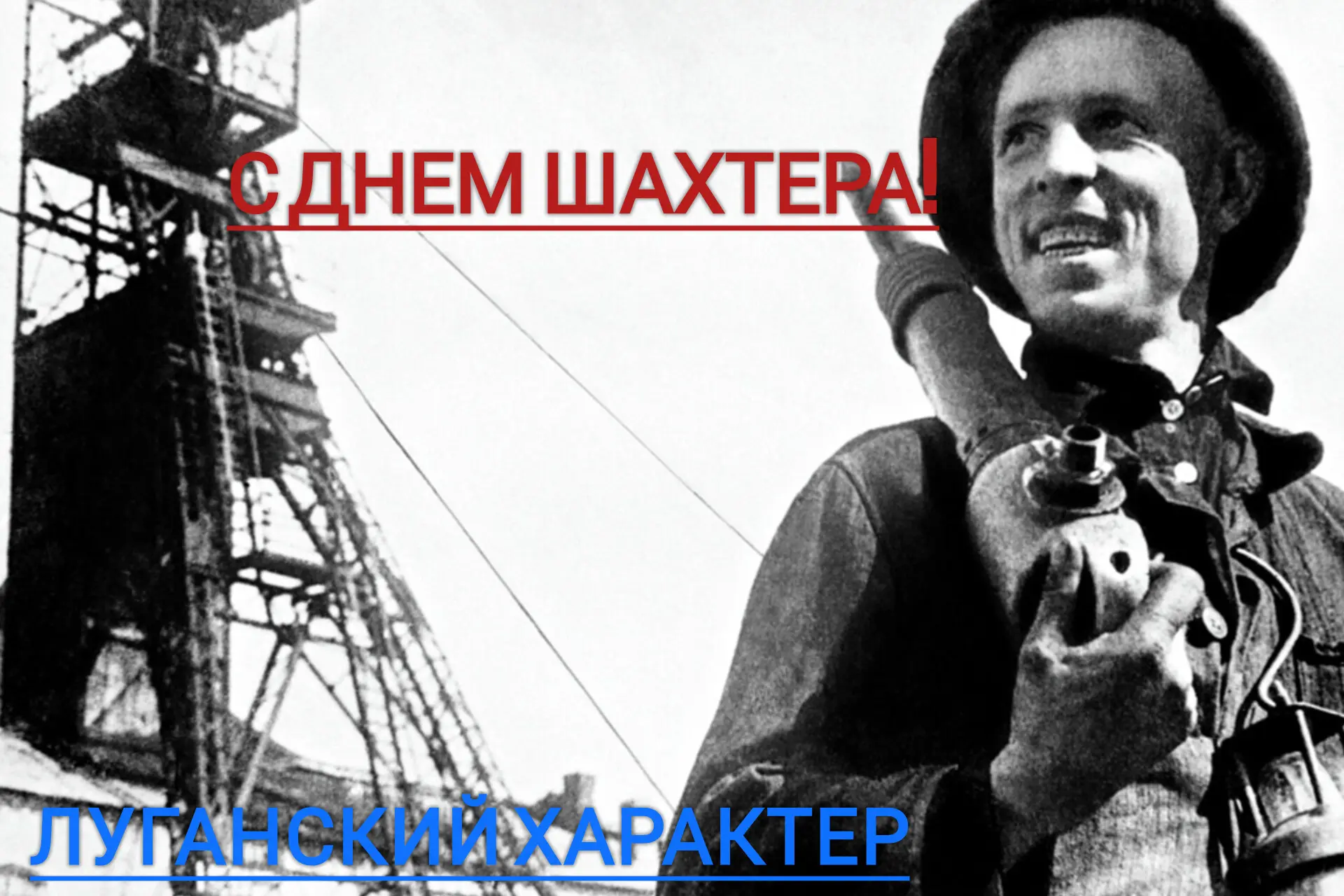 Гордость шахтёрской династии: семья Славинских