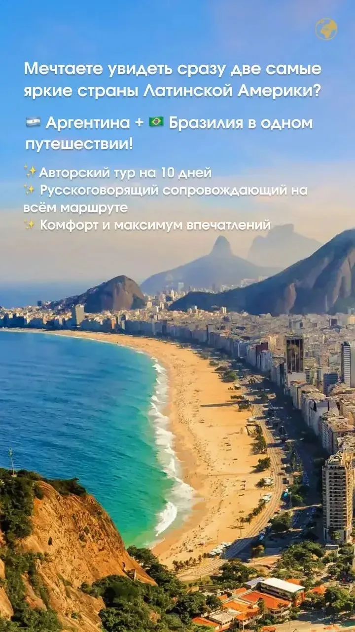 Погрузитесь в волшебство Латинской Америки с нашим авторским туром