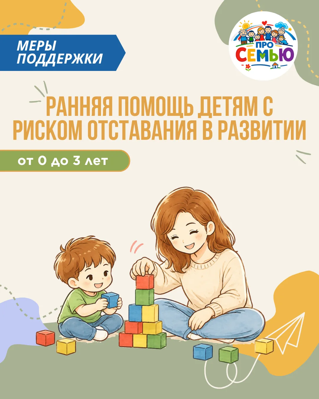 Ранняя помощь – это комплекс услуг для детей от рождения до 3 лет, у которых есть риск ...
