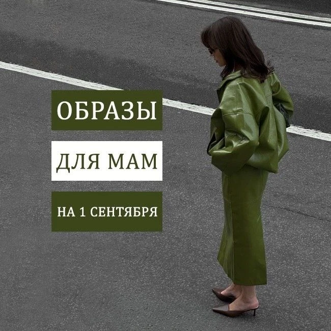 Образы к 1 сентября🍂