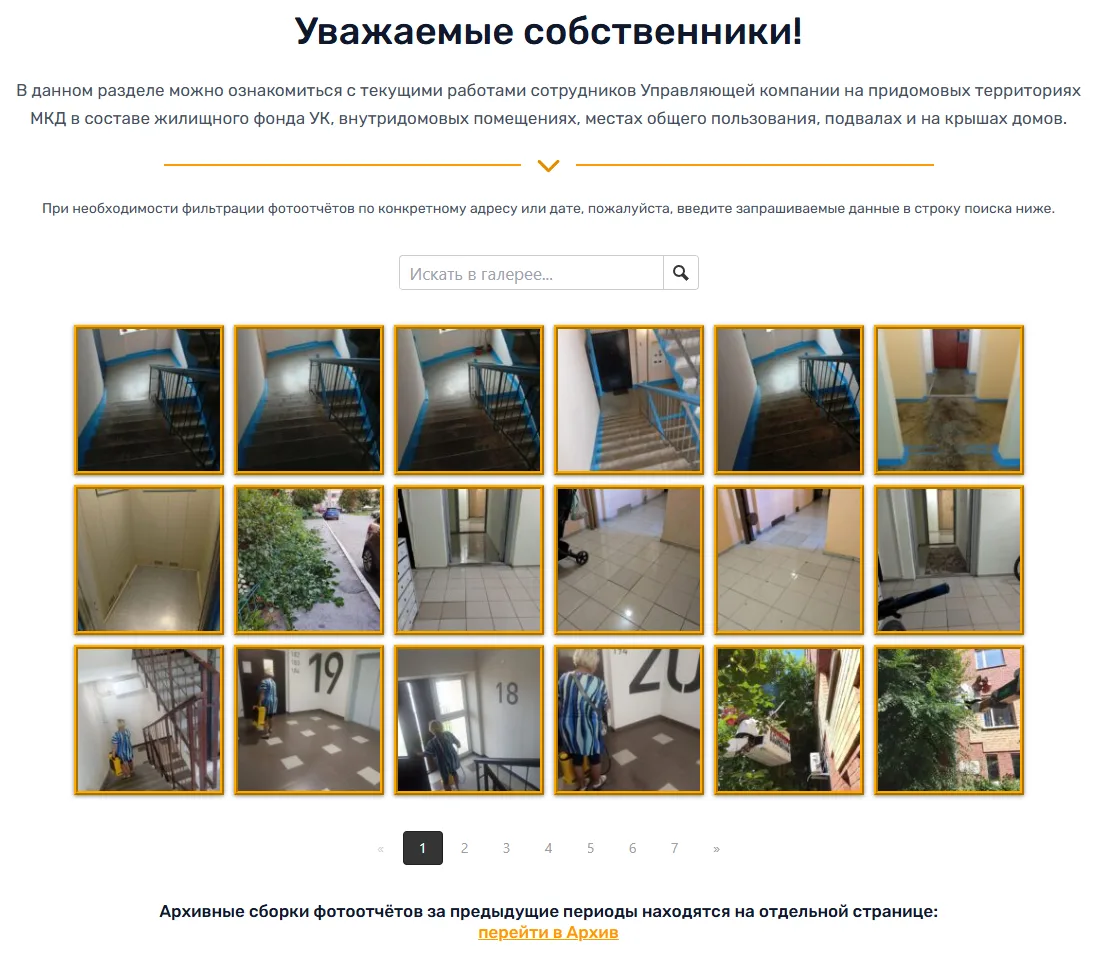 📸 Уважаемые собственники!

Предлагаем вашему вниманию очередной фотоотчёт о работе сотрудников Упра