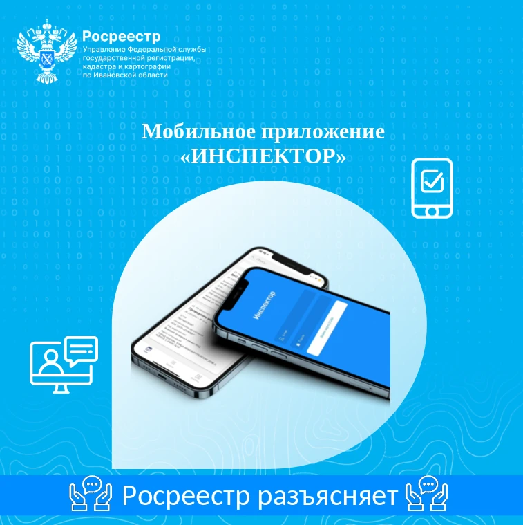 📱🔍МОБИЛЬНОЕ ПРИЛОЖЕНИЕ «ИНСПЕКТОР»