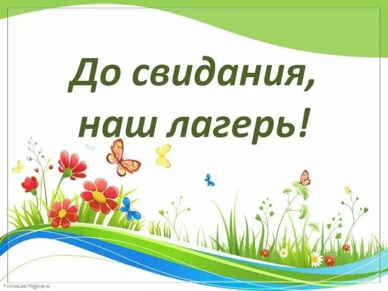 ❤️Закрытие лагерной смены «Хоровод дружбы»❤️

🎉Сегодня 26 июня на базе нашей школы завершил работу 