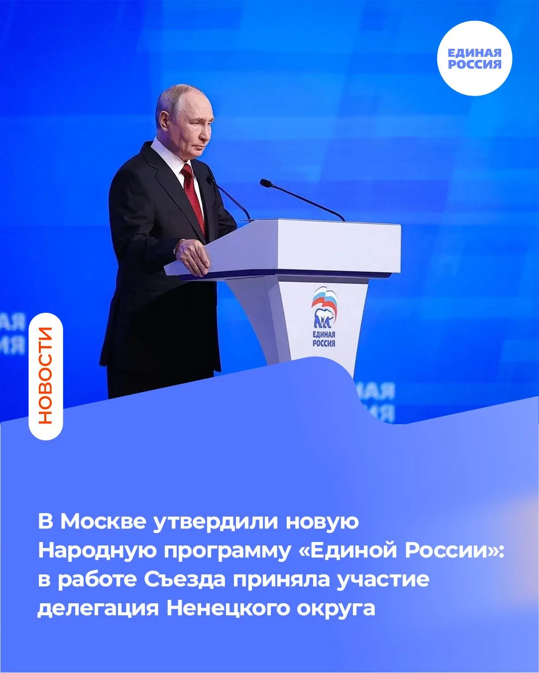 В Москве утвердили новую Народную программу «Единой России»: в работе Съезда приняла уч...