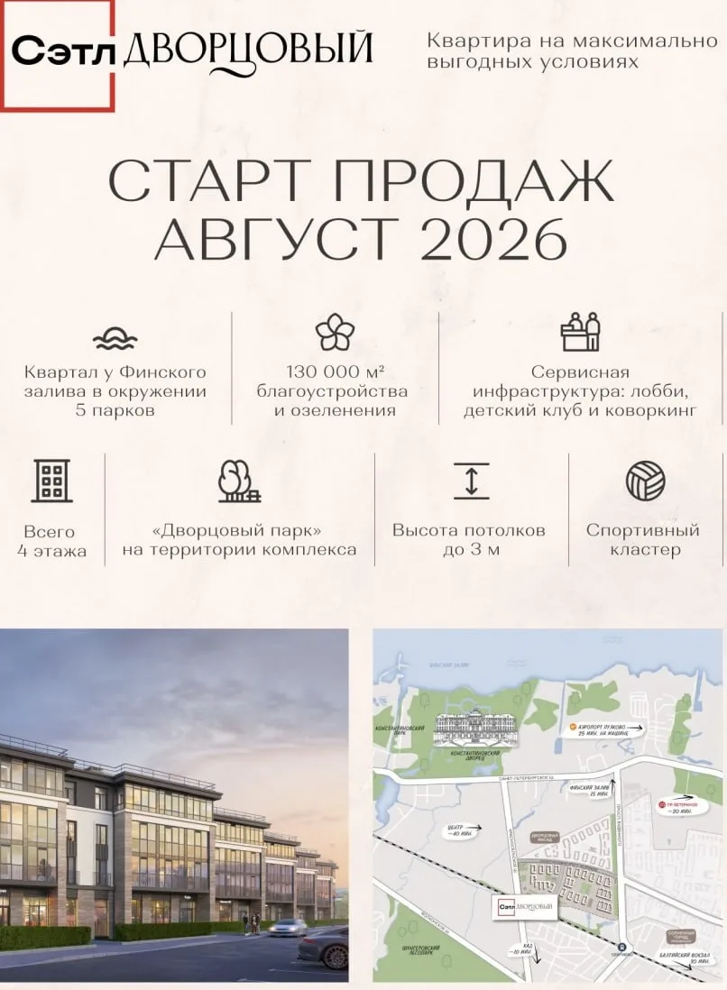 Наконец-то 24 августа!Старт продаж квартир в новой очереди «Дворцовый»