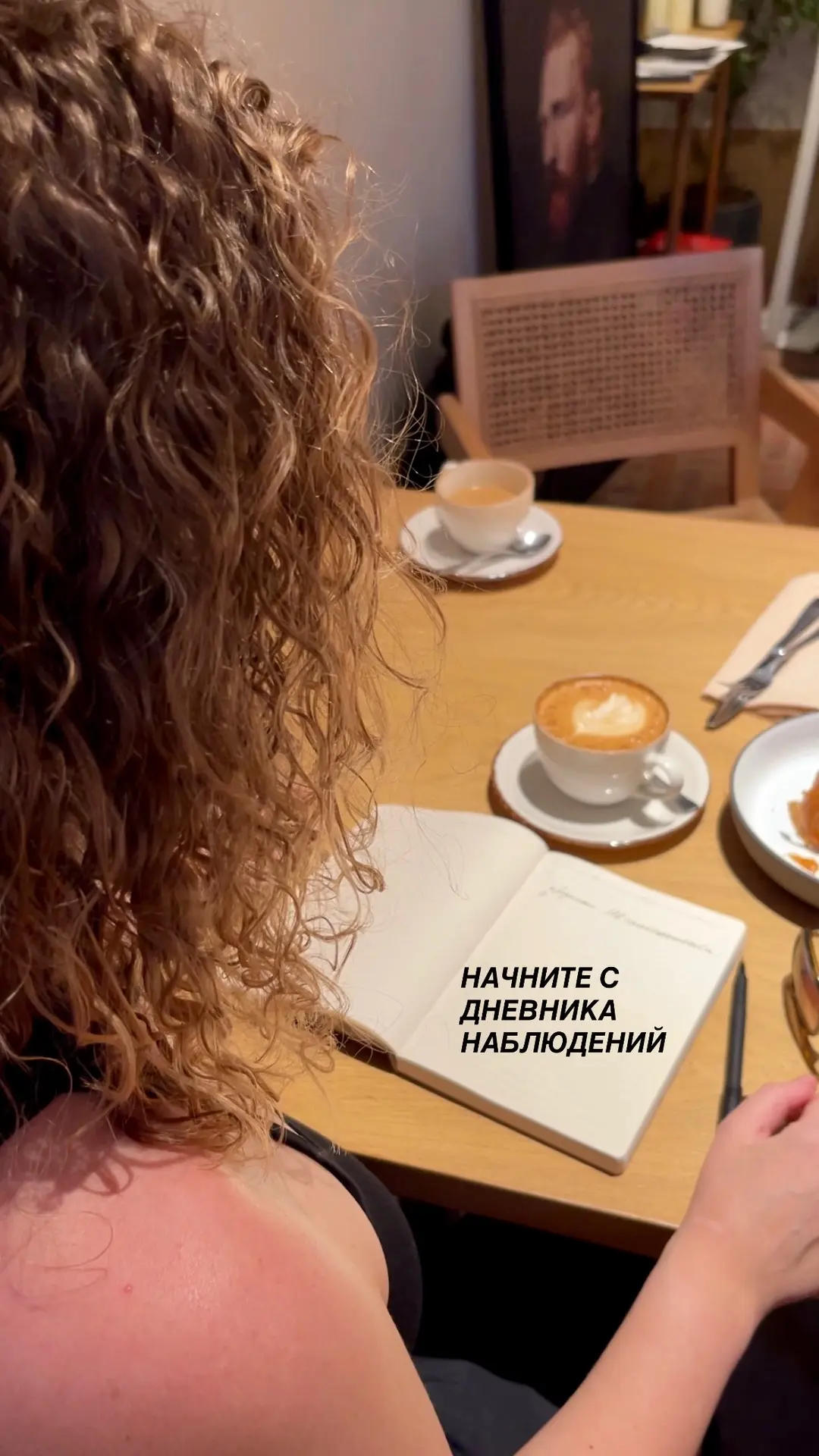 Я прошу вести дневники наблюдений