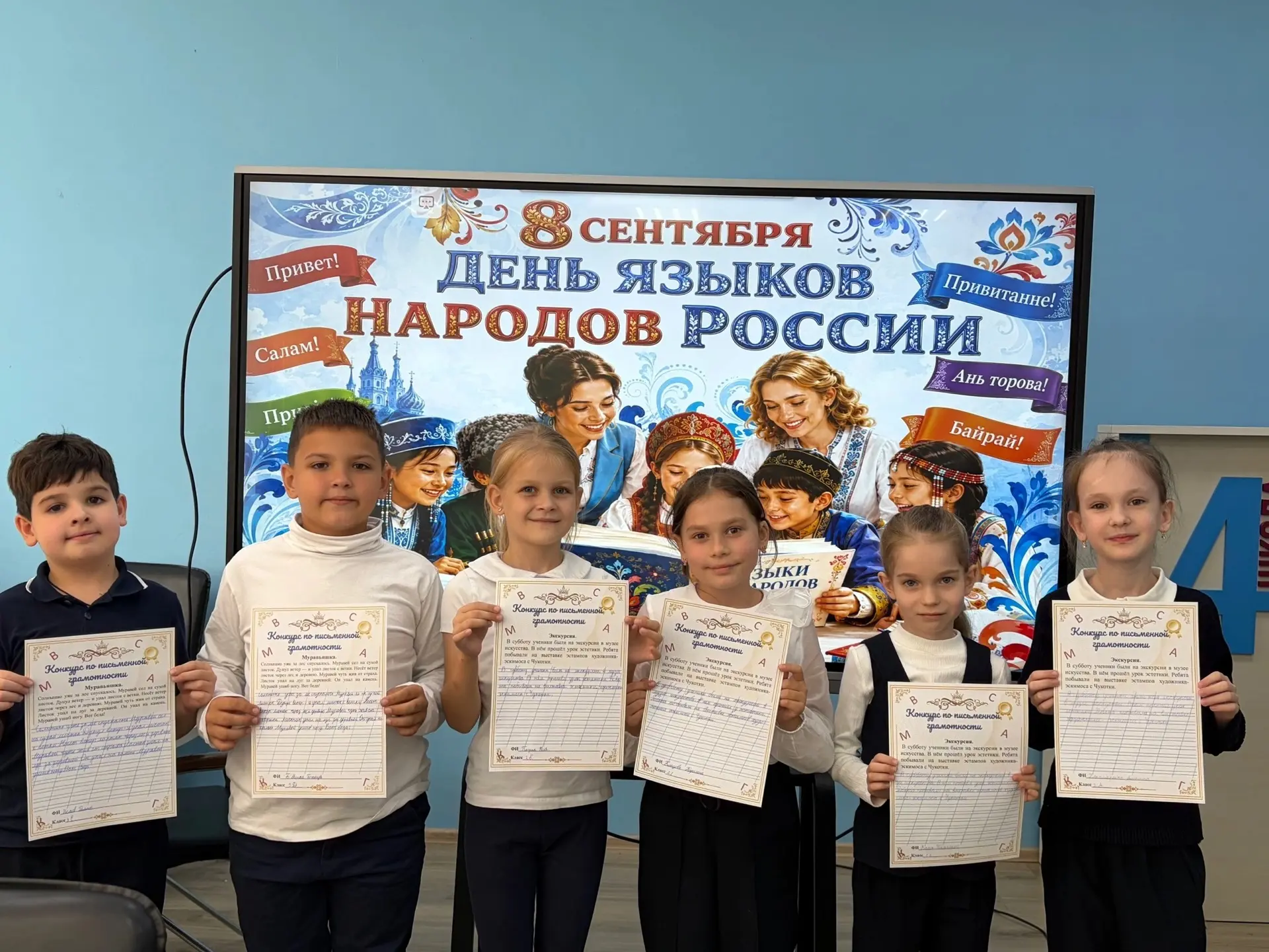 📆Международный день грамотности и День языков народов России.