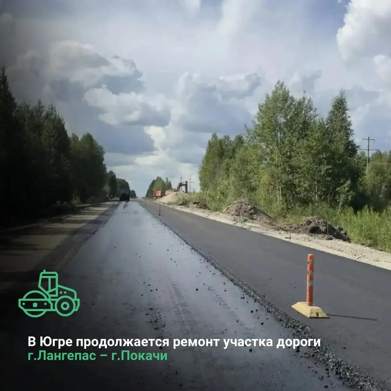 В Ханты-Мансийском автономном округе-Югре продолжается ремонт участка автодороги  г. Ла...