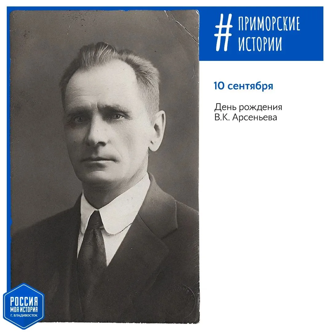 Владимир Клавдиевич – путешественник, краевед, исследователь Дальнего Востока России, и...