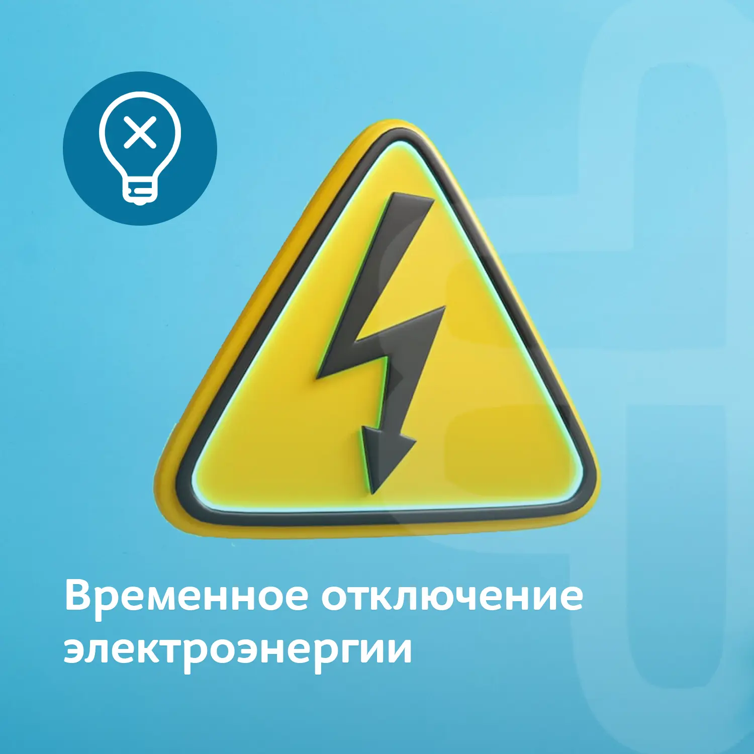 Уважаемые пациенты, сегодня в медицинском центре временно отсутствует электроэнергия ориентировочно 