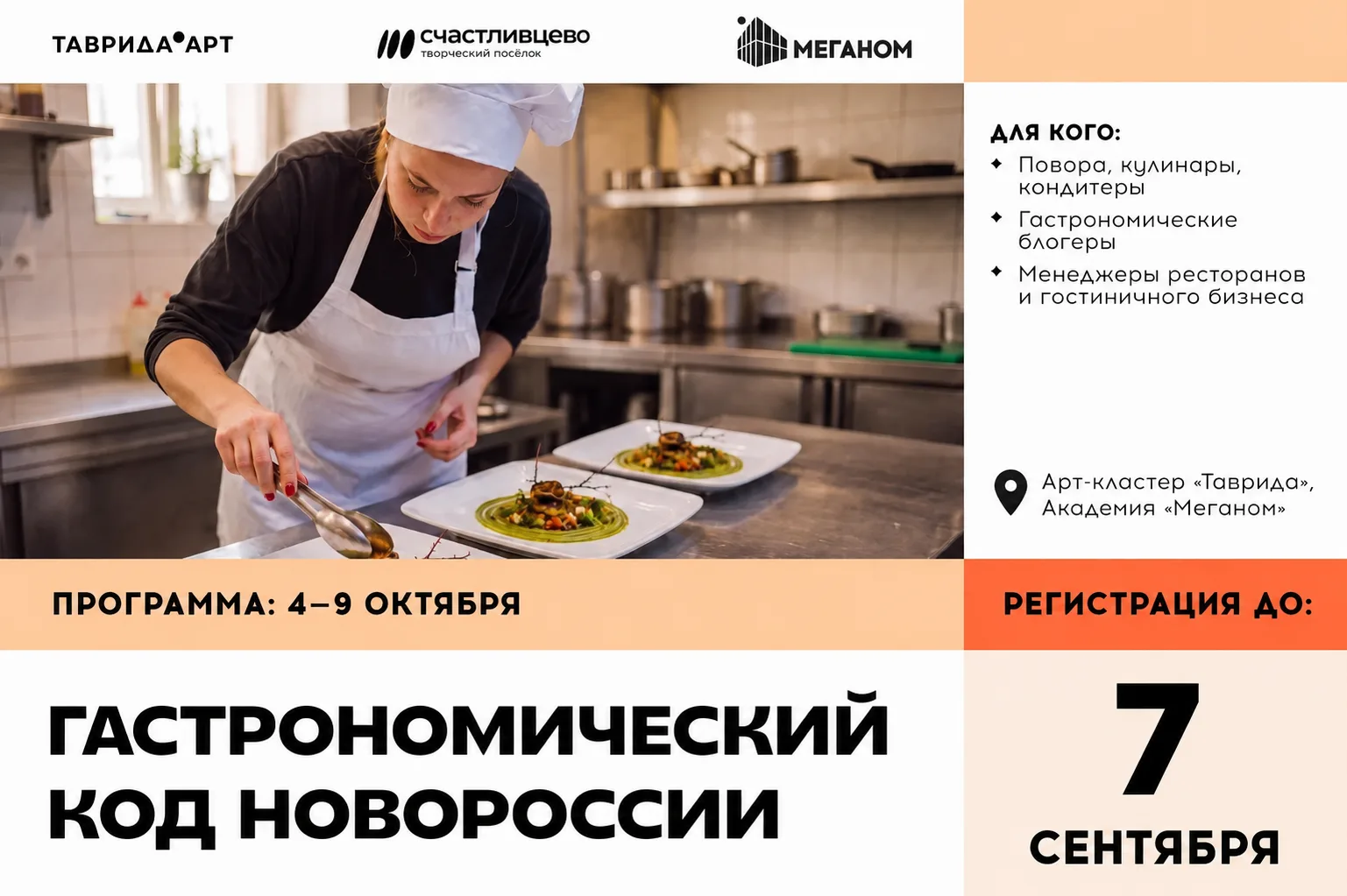 🍴 Дорогие повара, кулинары, кондитеры, рестораторы и все, кто развивает гастрономию Хе...