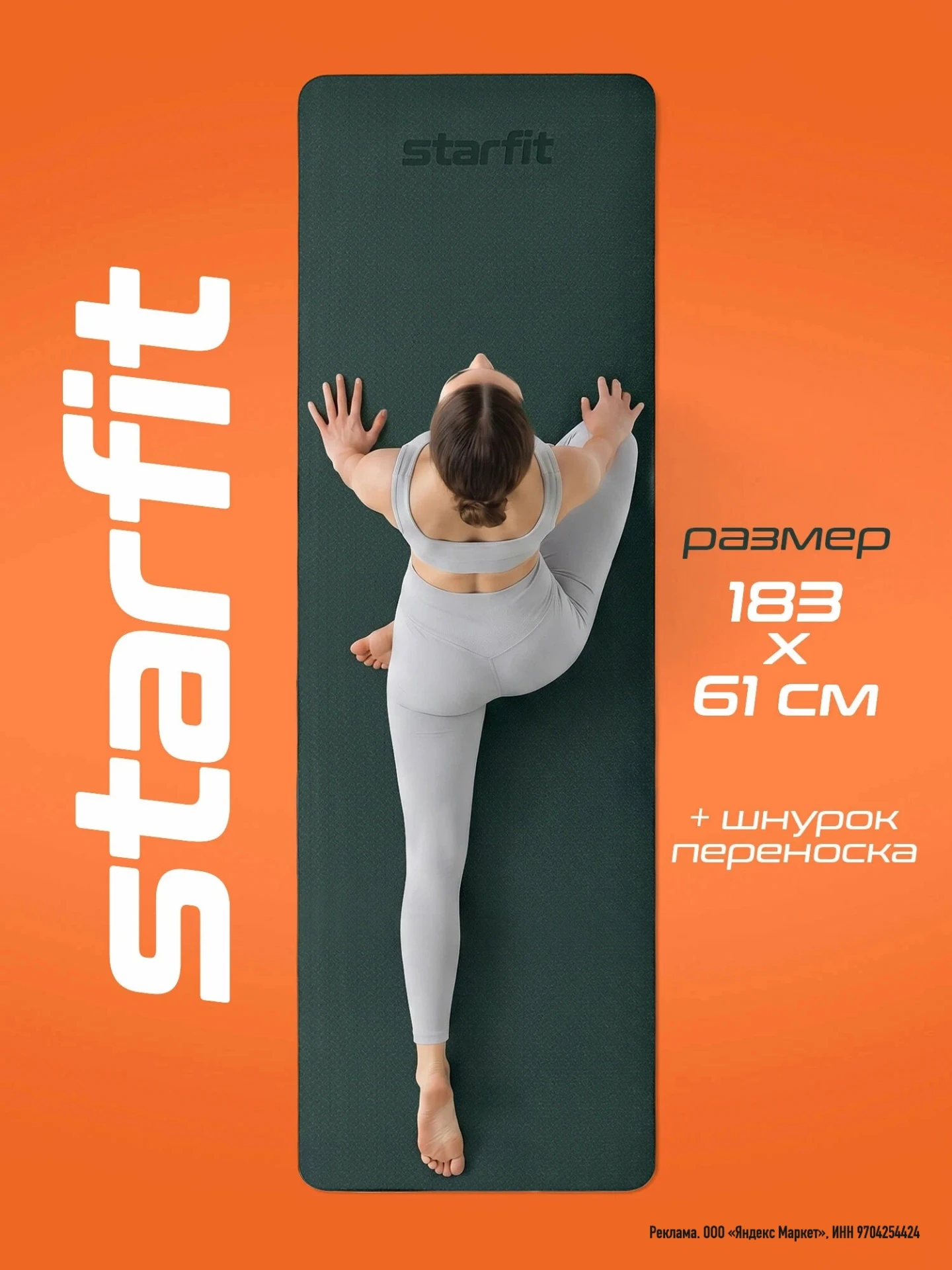 Коврик для йоги и фитнеса STARFIT FM-201, 0,6 см, 183x61 см, черный/холодный океан