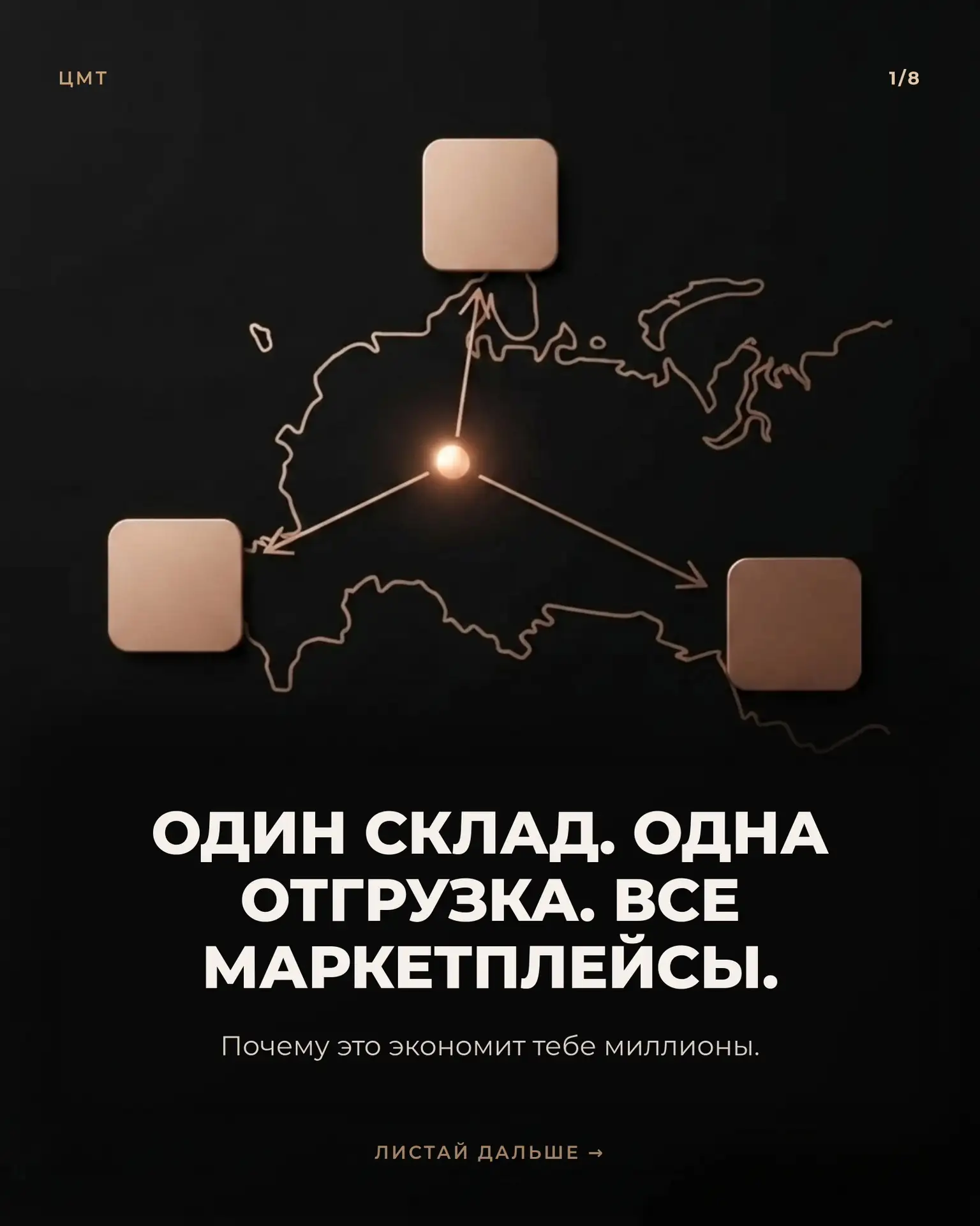 Селлер везёт товар на 30 складов - и удивляется, куда уходит прибыль.