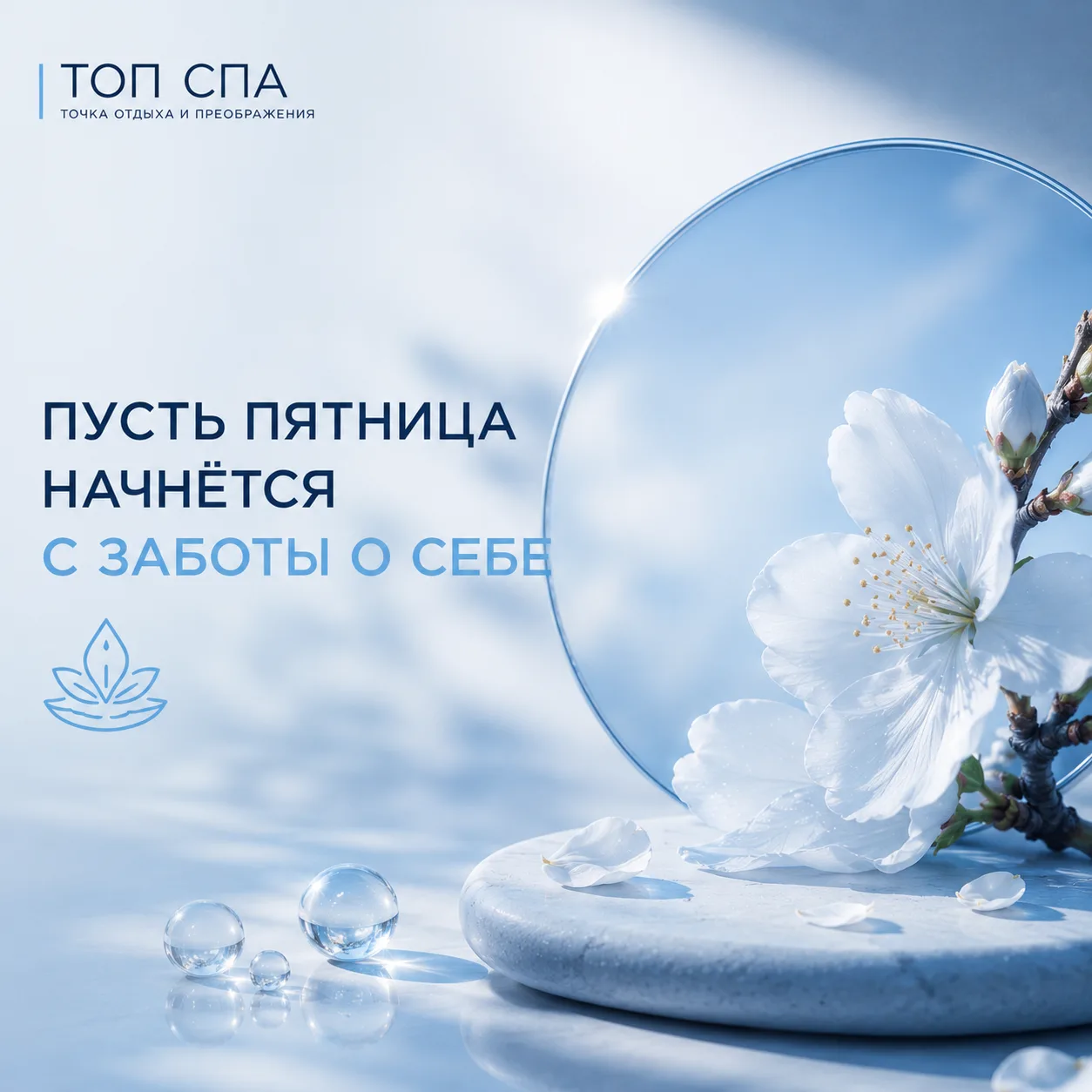 Завтра пятница. Пусть она начнётся не с будильника, а с заботы о себе 🌸