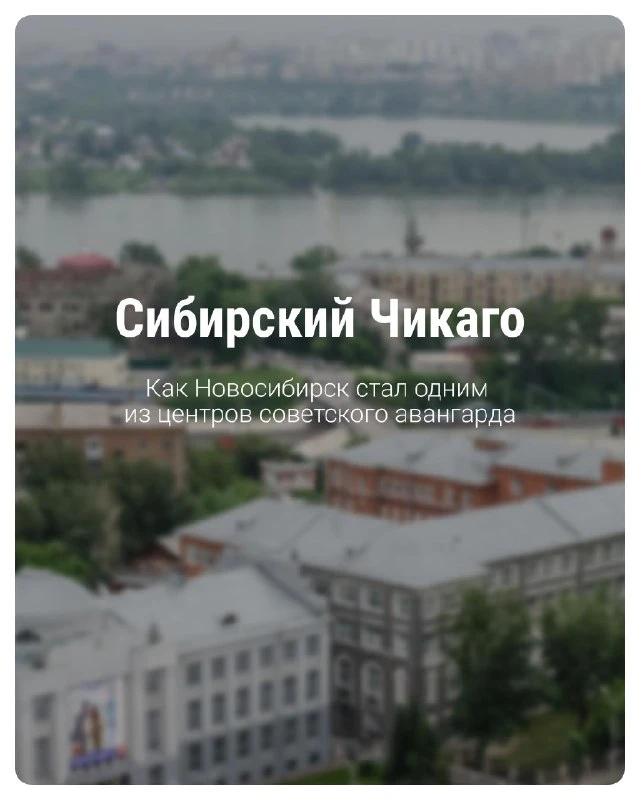 ⬇️Туризм по-новосибирски