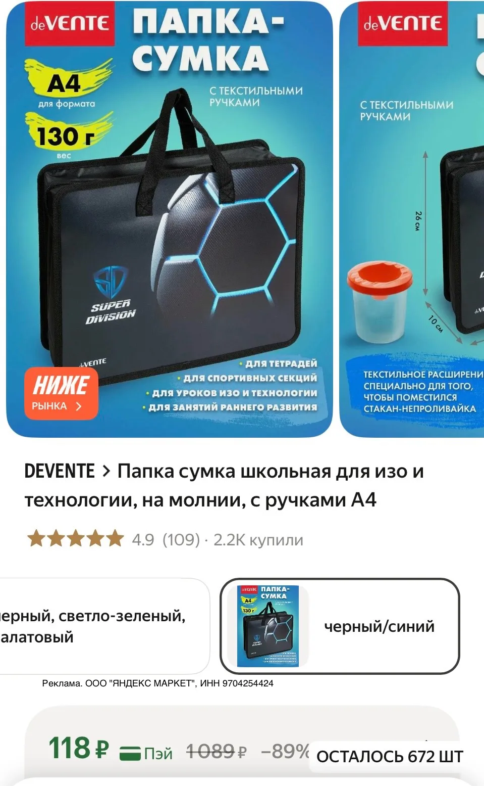 Папка для ИЗО