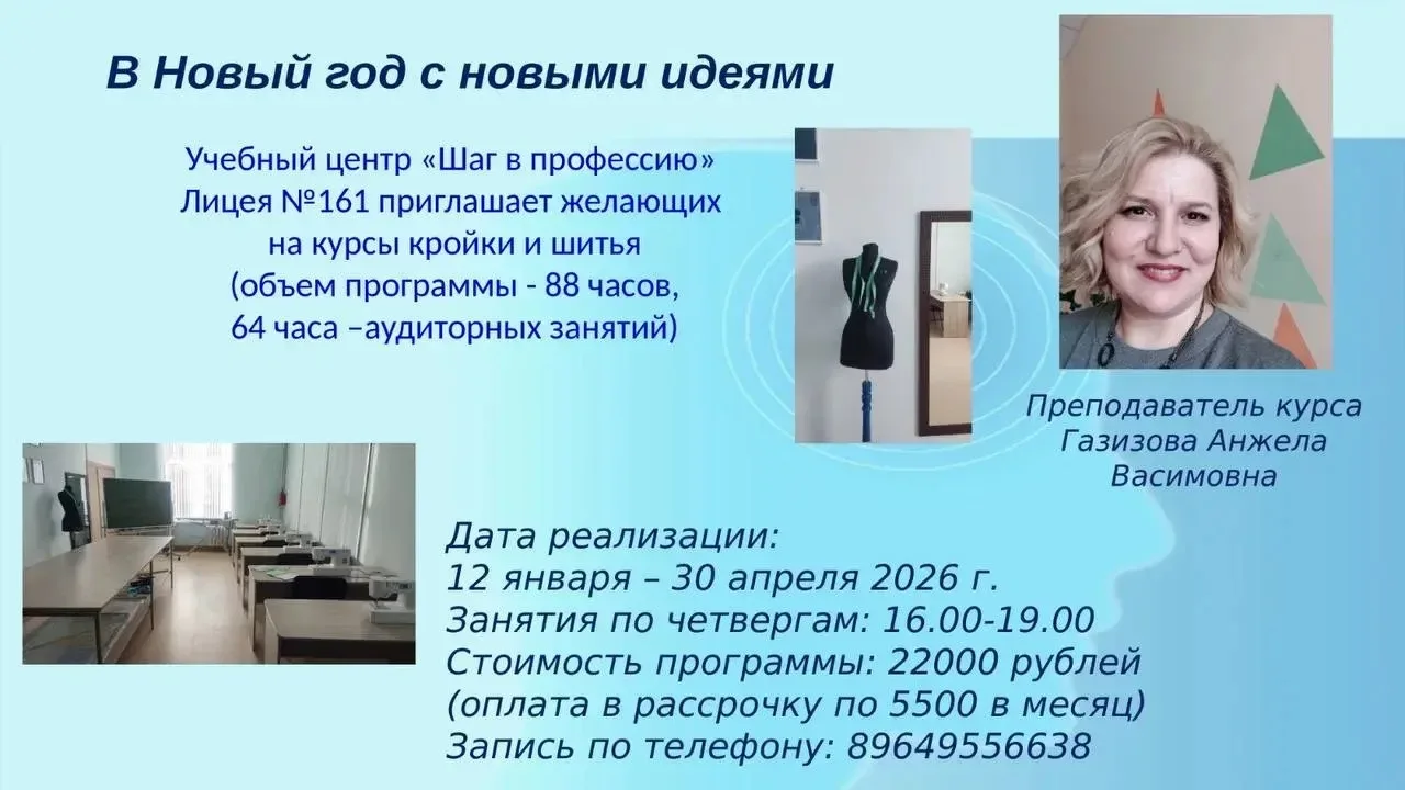 В прошлом году мы создали свой учебный центр "Шаг в профессию", куда вошли наш кабинет парикмахерско