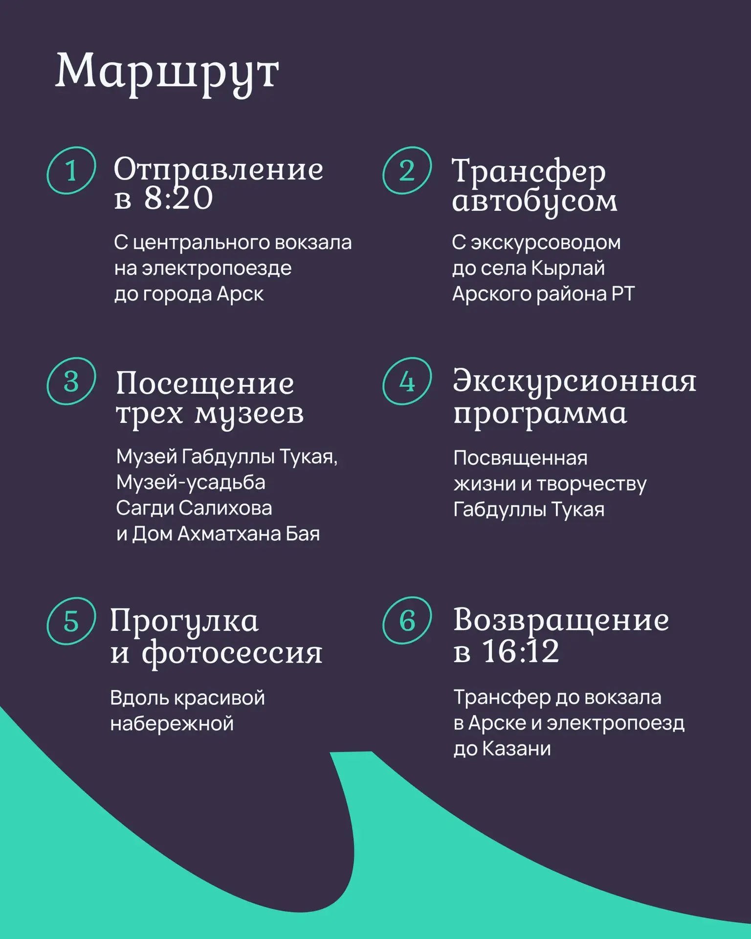 Отправляемся в путешествие по времени: «По следам Габдуллы Тукая» 🚂  ДК Железнодорожников проводит у