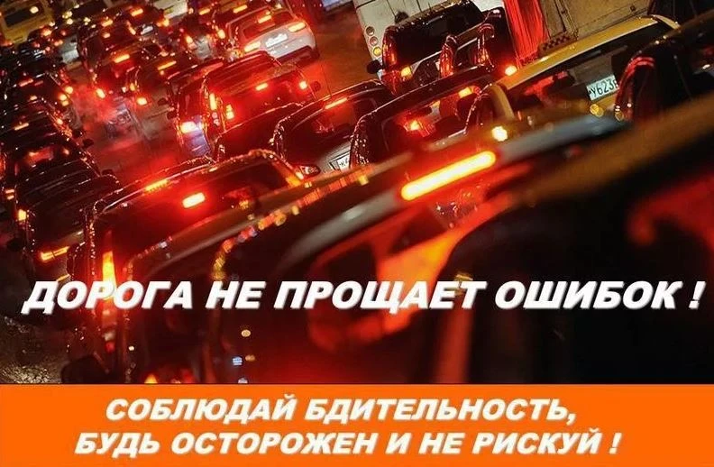‼️Уважаемые родители, дорога не прощают ошибок! 
🏥Увечья, полу­ченные детьми в ДТП, считаются наибо