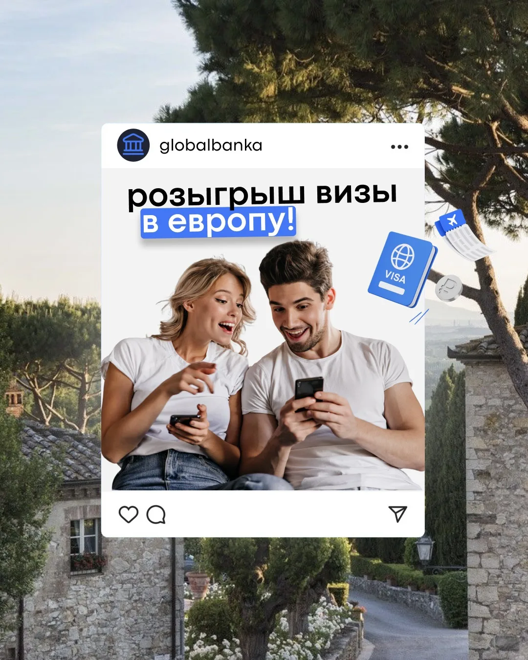 РОЗЫГРЫШ ВИЗЫ В ЕВРОПУ!