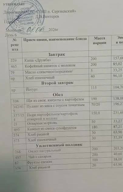 Меню:08.06.2026