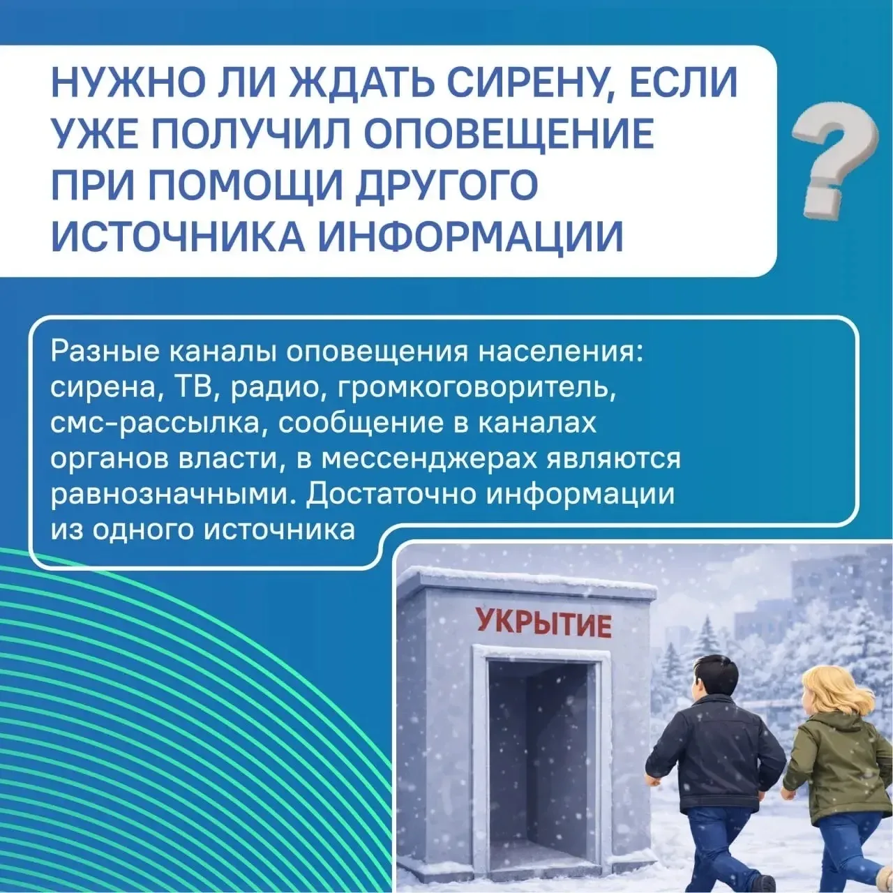 🔹 Как быстро найти укрытие в незнакомом месте? Что делать, если не удалось попасть в подвал своего м