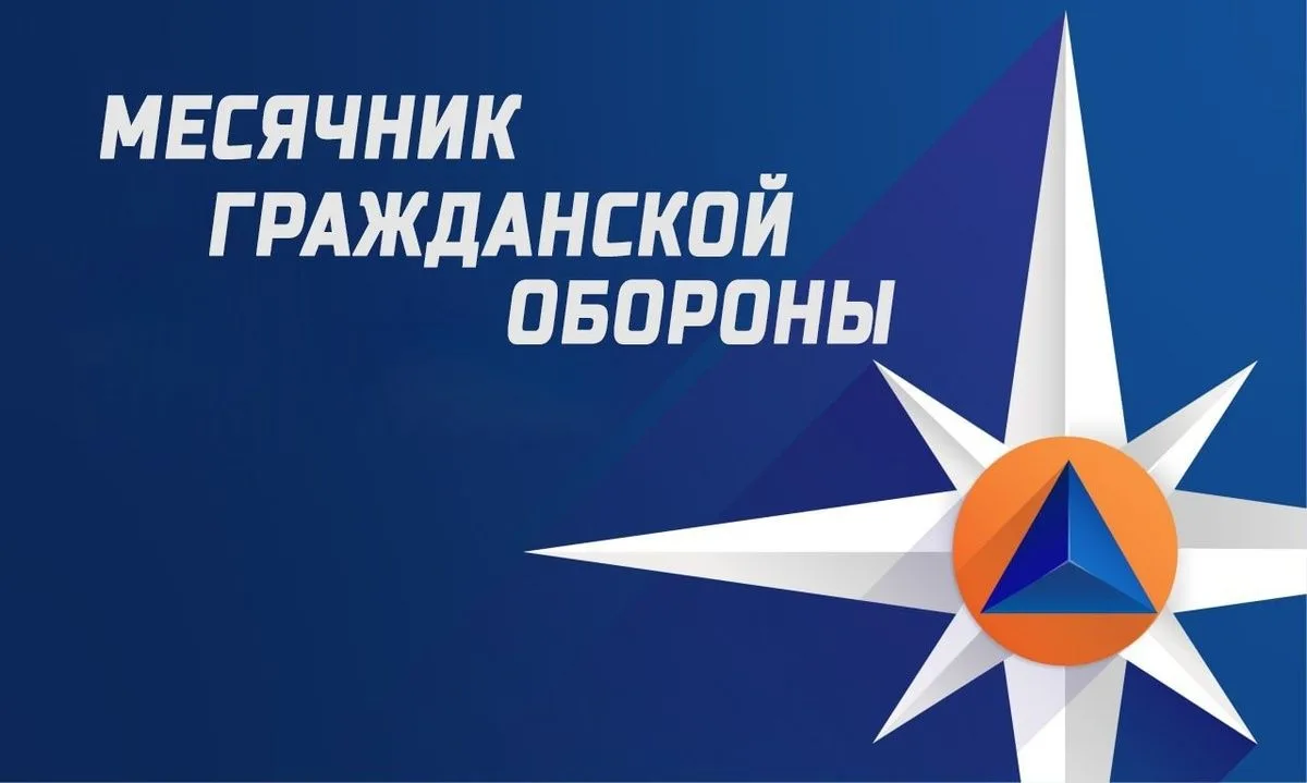 🛡 В Башкортостане стартовал месячник гражданской обороны!