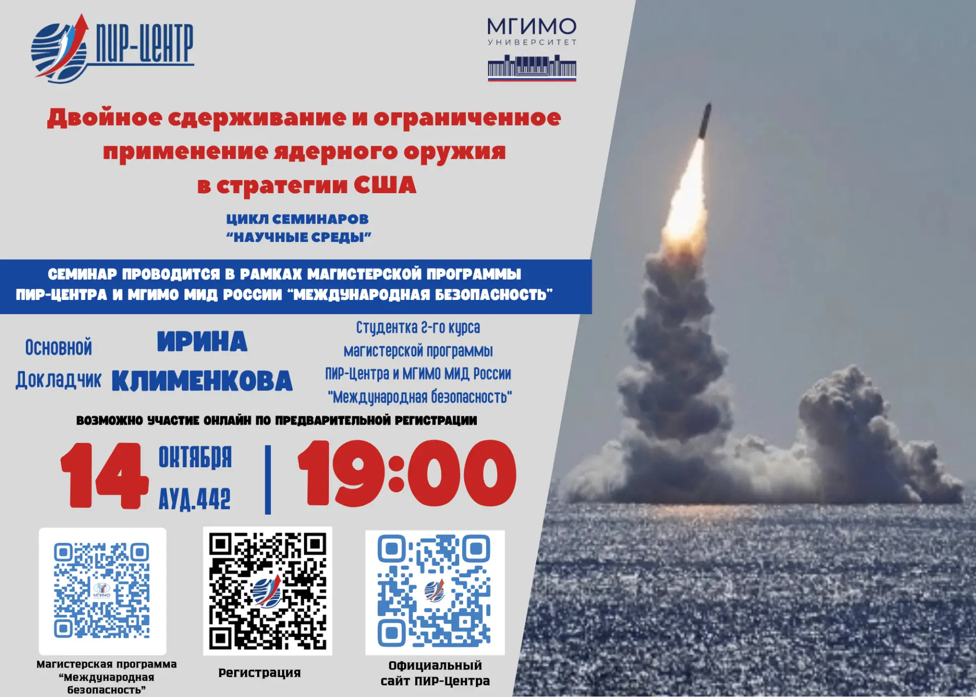 🔥 🇺🇸 В МГИМО МИД России состоится экспертный семинар на тему «Двойное сдерживание и ...