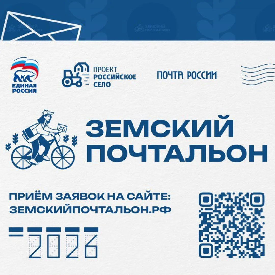 📨Заканчивается срок подачи заявок на отборочный этап Всероссийского конкурса «Земский ...