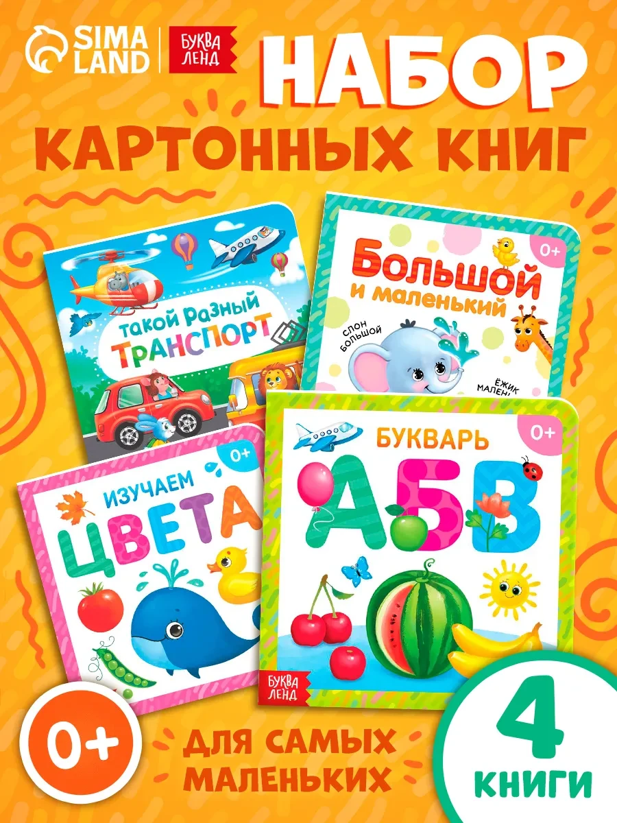 ⚡️ Книги для малышей, БУКВА ЛЕНД