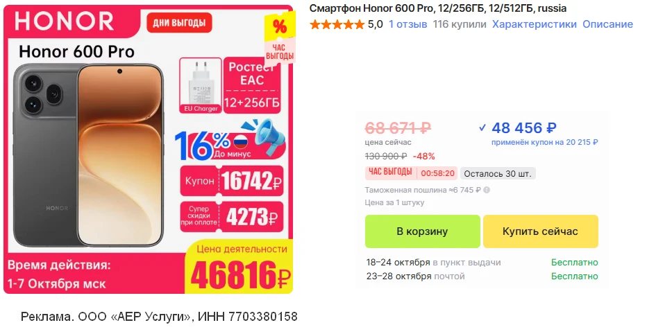🛒 HONOR 600 Pro • 12/256 • русская версия • цена до 10:08