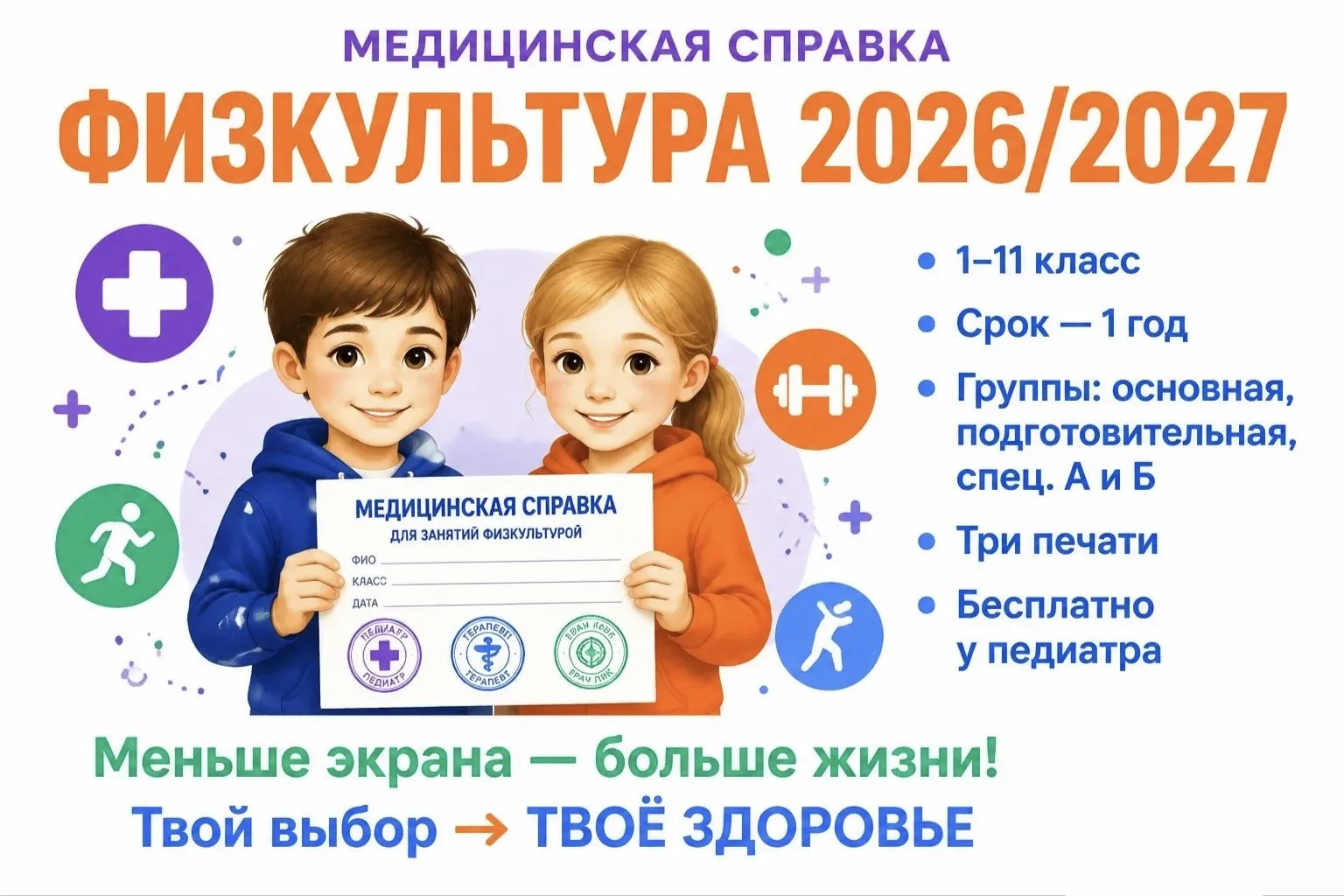 📋 Медицинская справка для физкультуры: что нужно знать родителям!