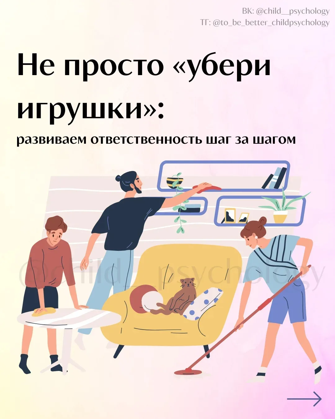 Не просто «убери игрушки»: развиваем ответственность шаг за шагом