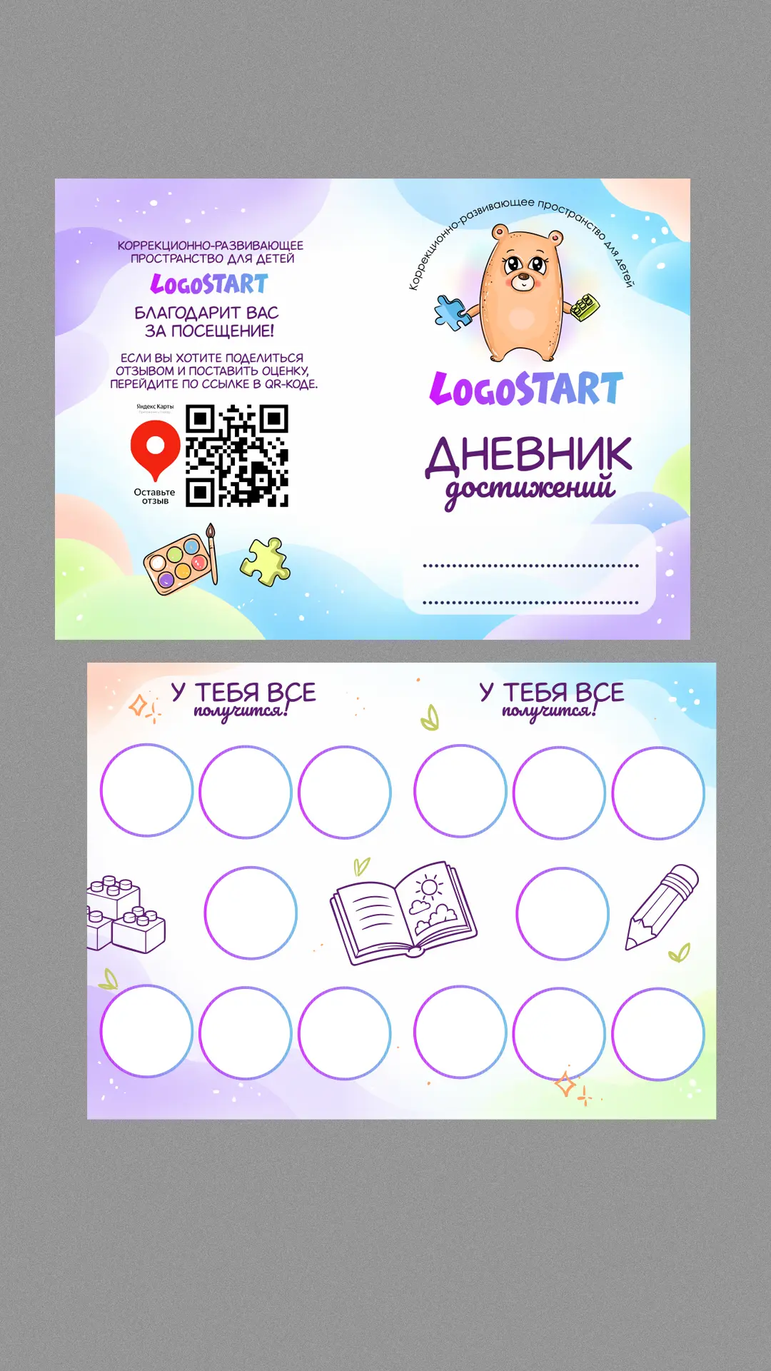 Макет для дневника достижений.