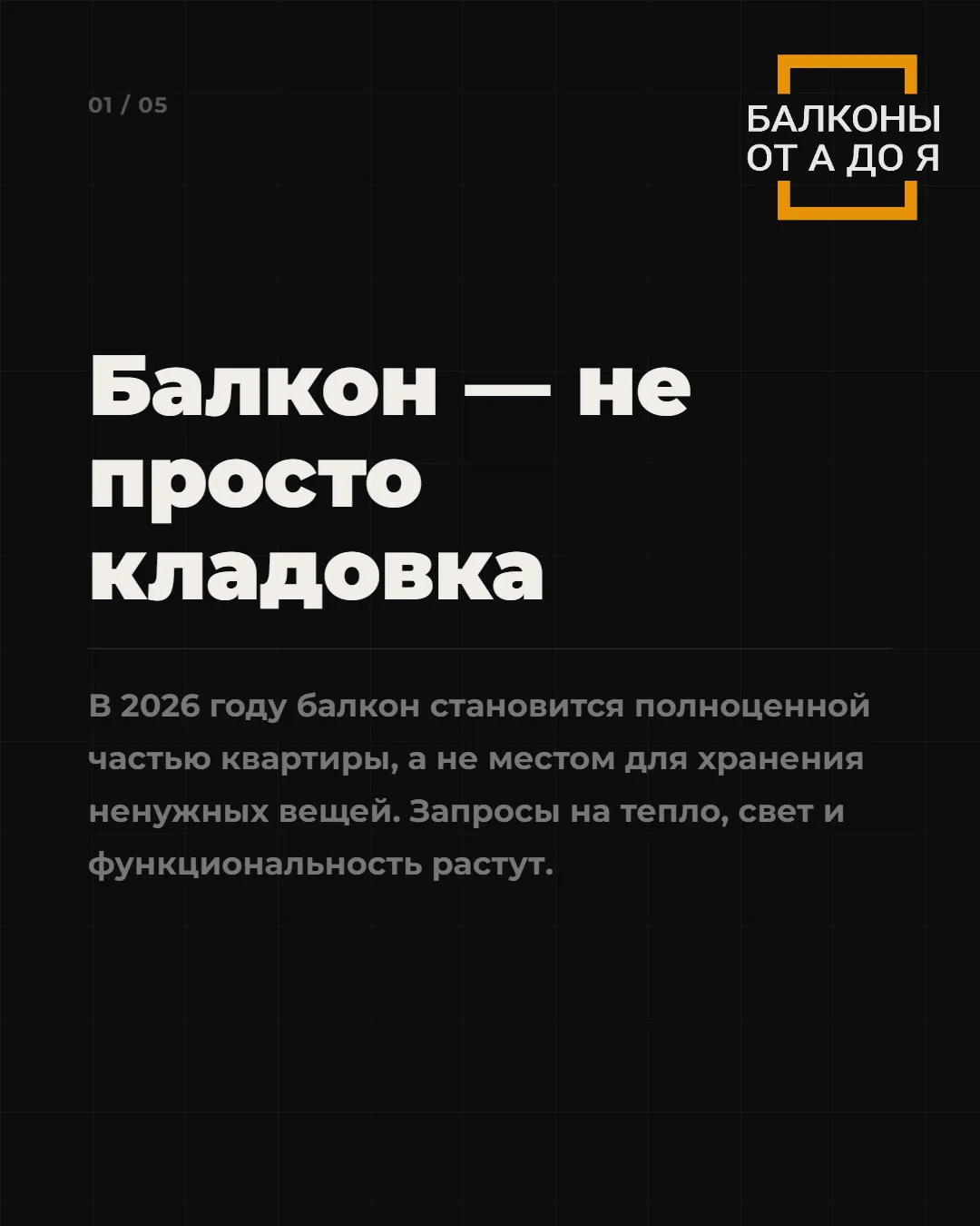 Какие балконы чаще всего делают в Оренбурге в 2026 году?