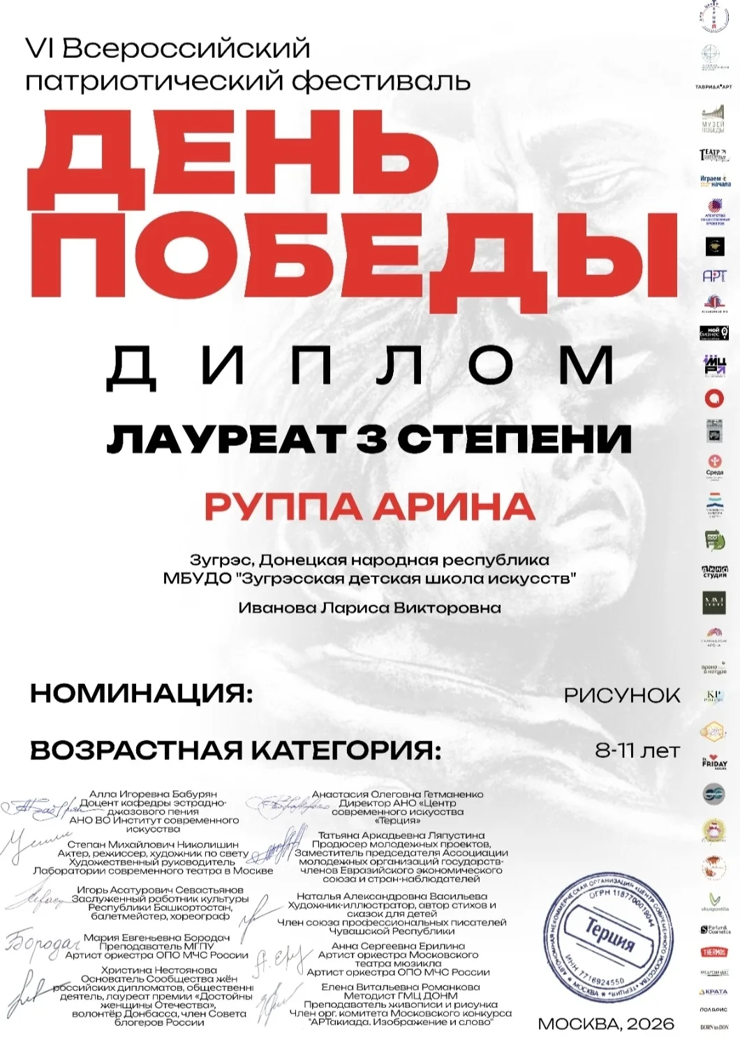 Поздравляем учащихся и преподавателя отдела ИЗО МБУДО "Зугрэсская детская школа искусст...