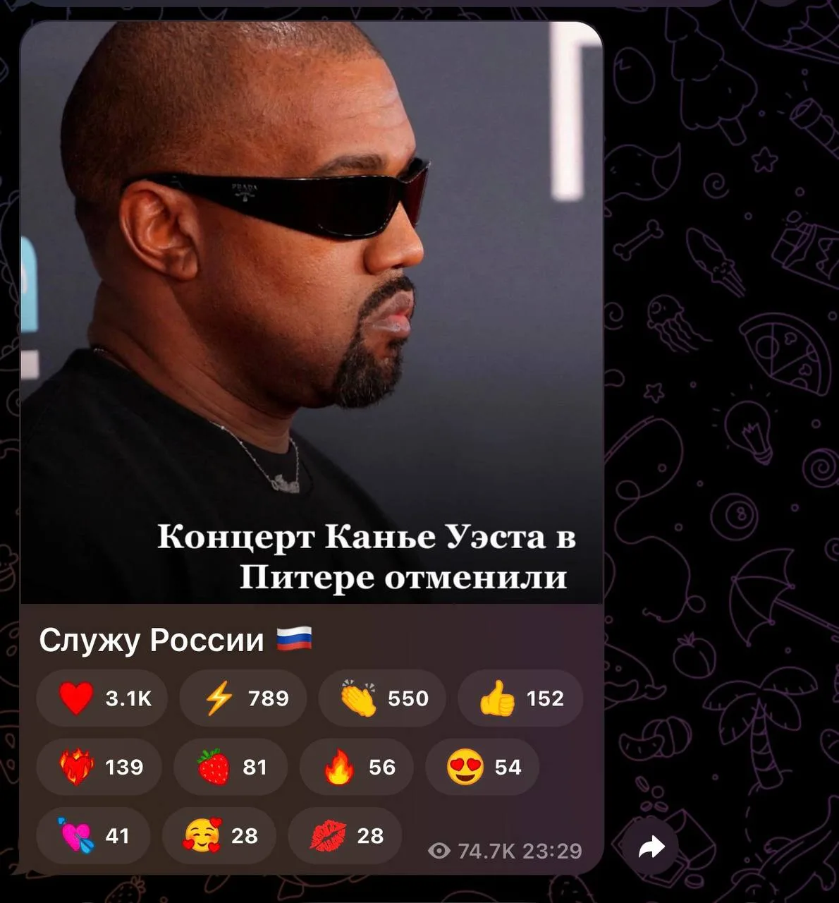 ⭐️ Екатерина Мизулина отреагировала на новости об отмене концерта Канье Уэста в России.