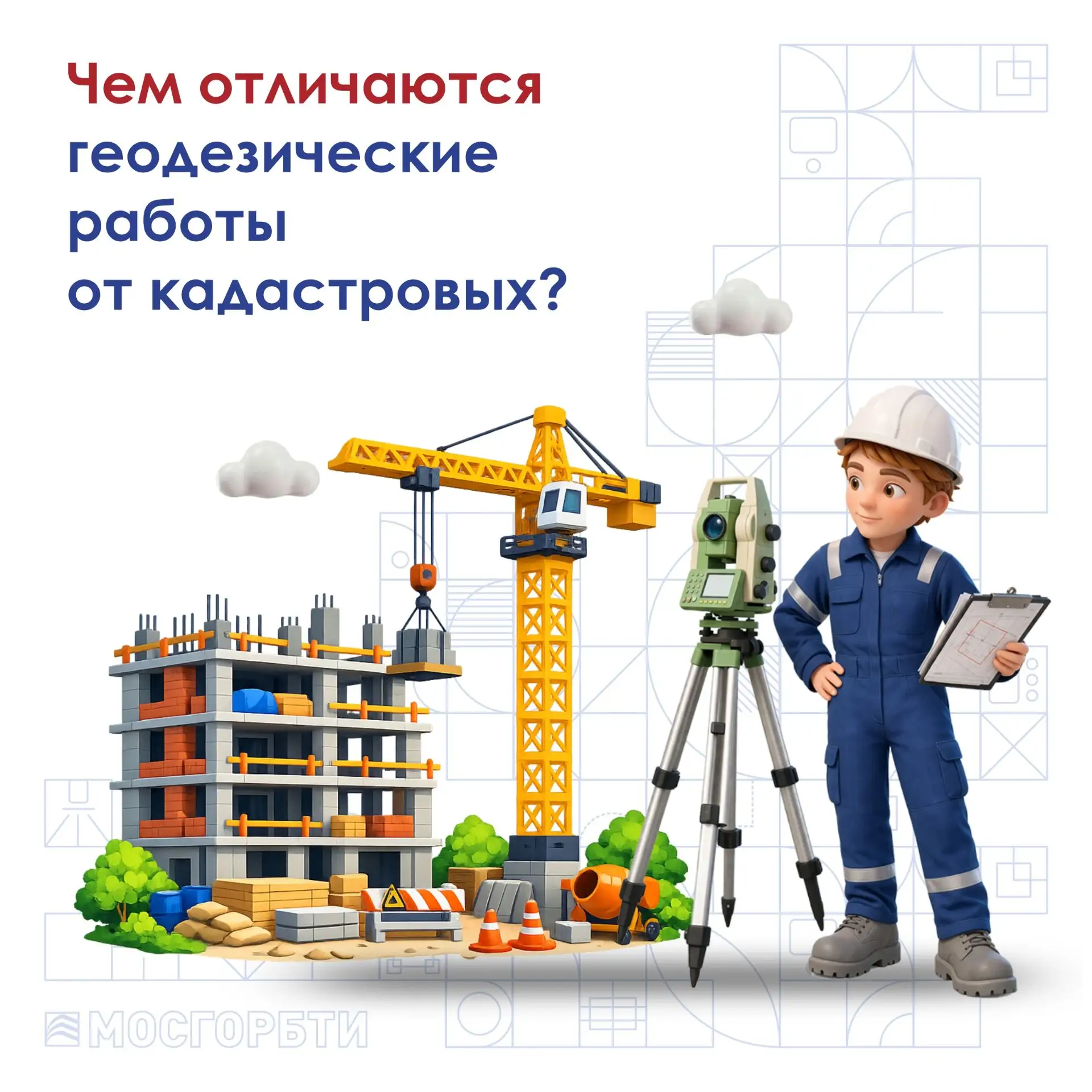 🗺 Геодезические работы представляют собой измерение местности и установление координат...