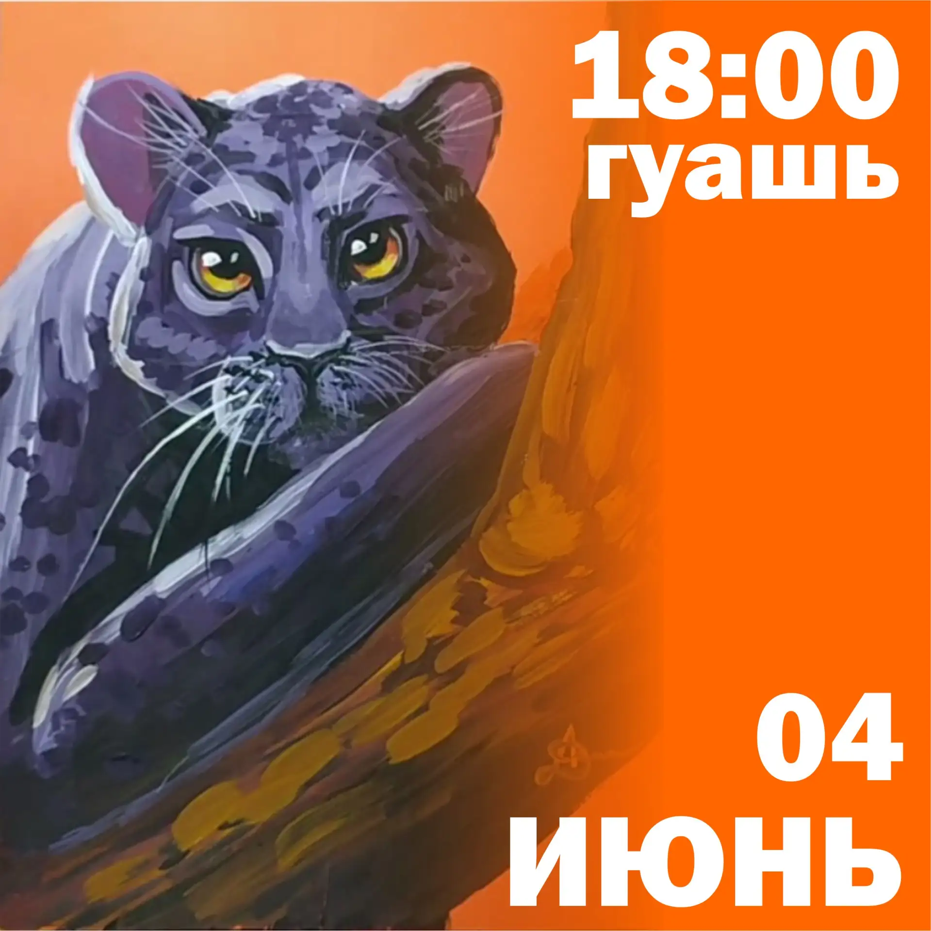 Четверг, 4 июня