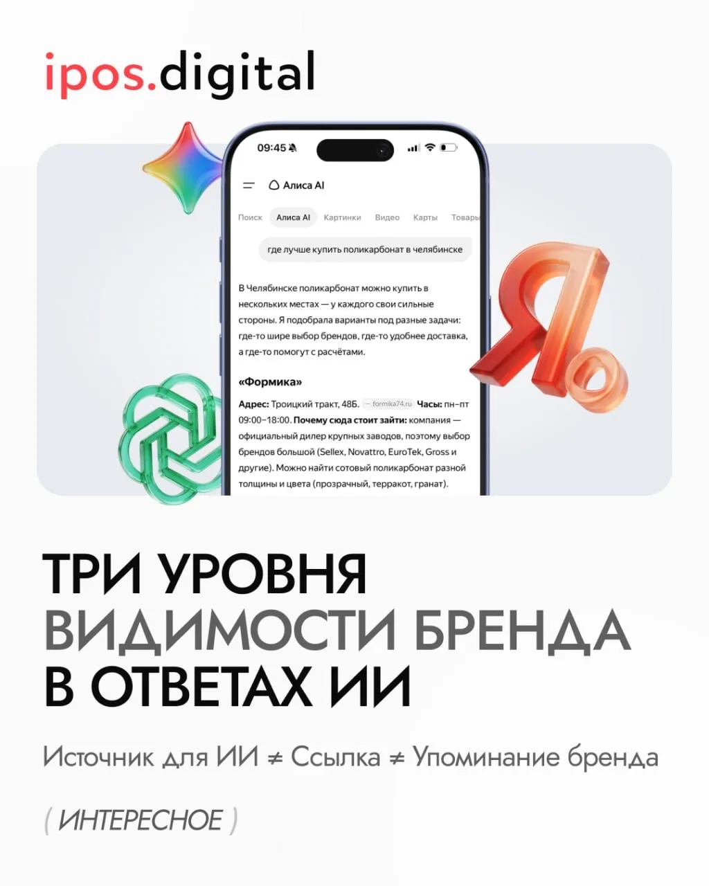 ⚫ Почему источник для ИИ - это не то же самое, что ссылка и упоминание бренда

Источник, ссылка и уп