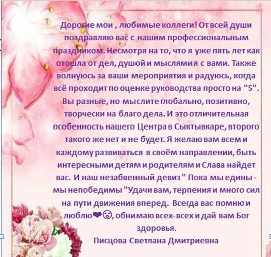 Дорогая наша , любимая Светлана Дмитриевна, наш наставник, путеводитель, вдохновитель С...