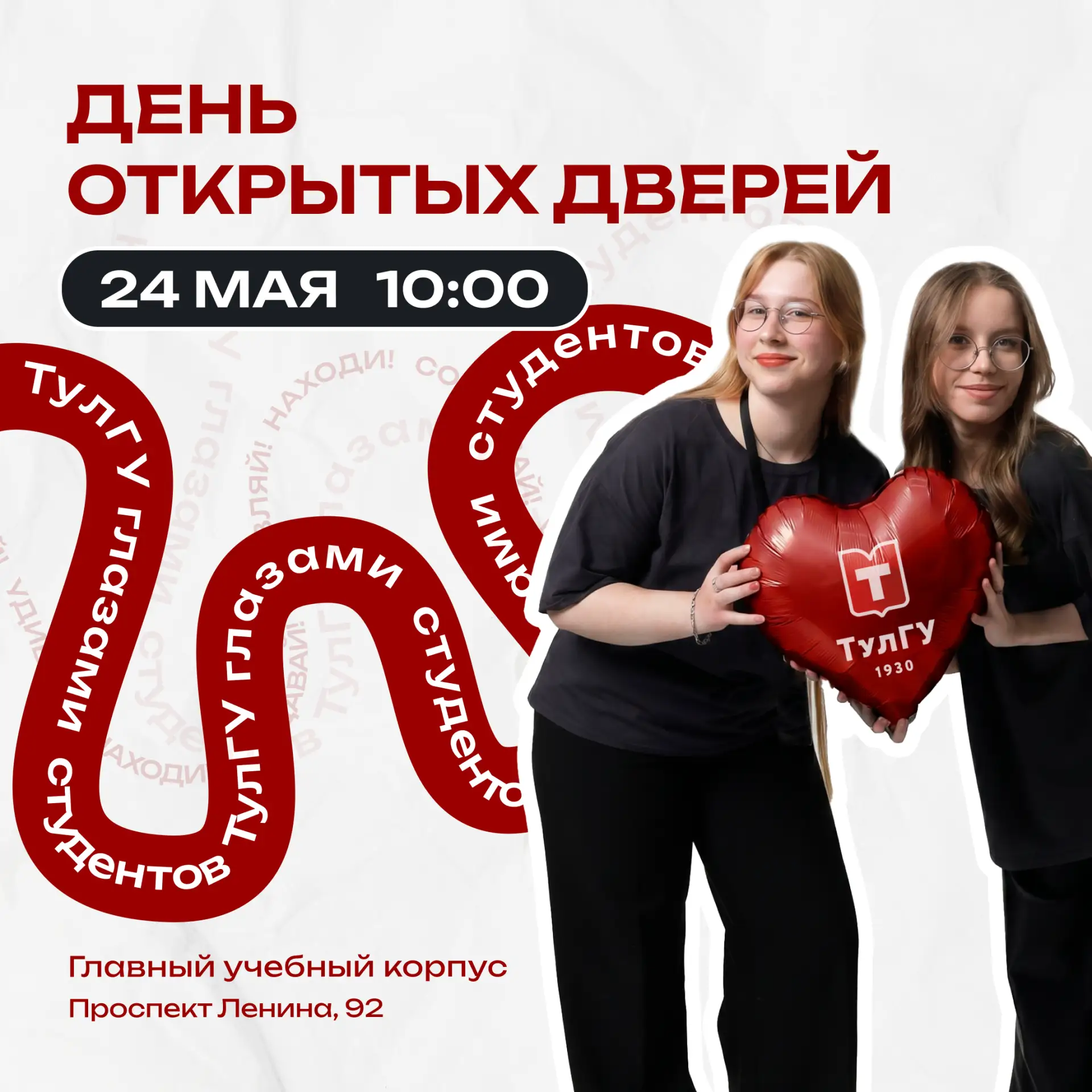 Хотите узнать, как выглядит учёба в #ТулГУ изнутри?  Тогда не пропустите наш День открытых дверей «Г