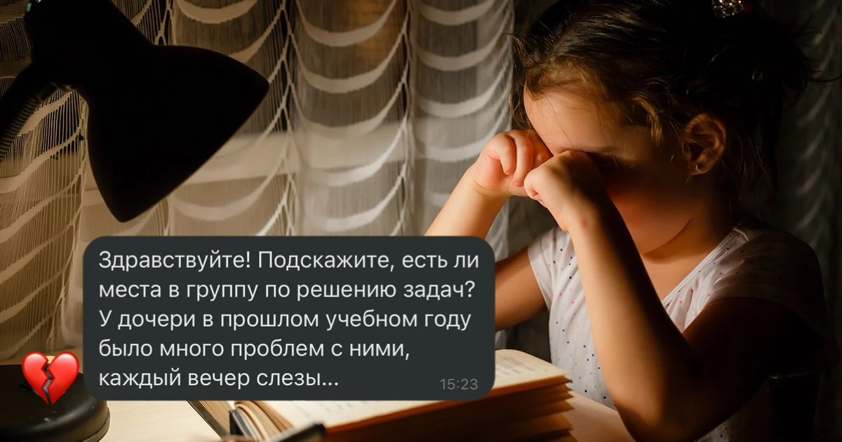 📖 Почему именно задачи вызывают больше всего слёз?