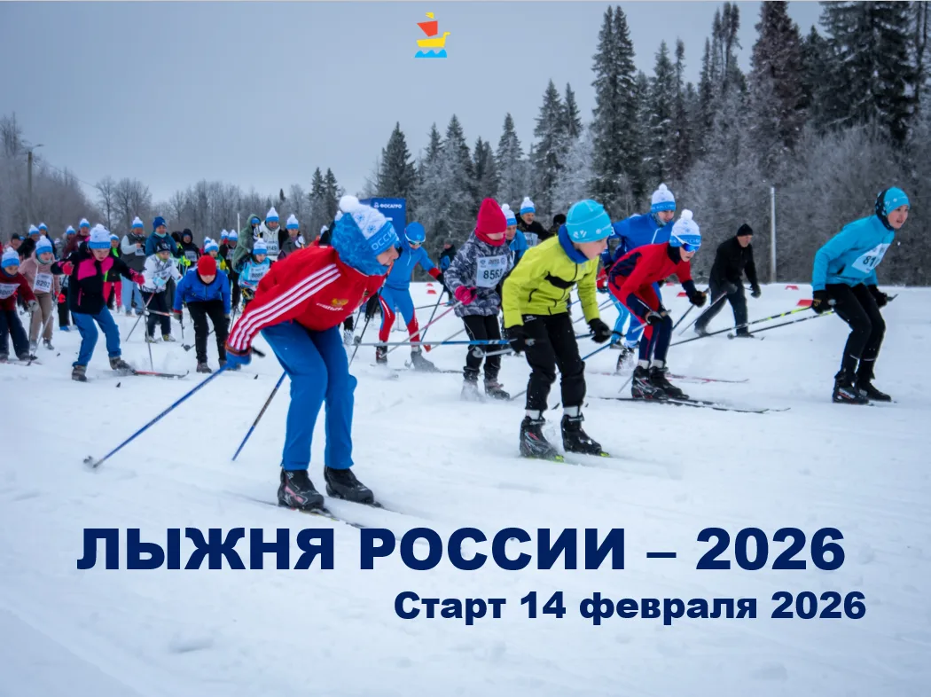 «Лыжня России» — стань частью грандиозного спортивного праздника!